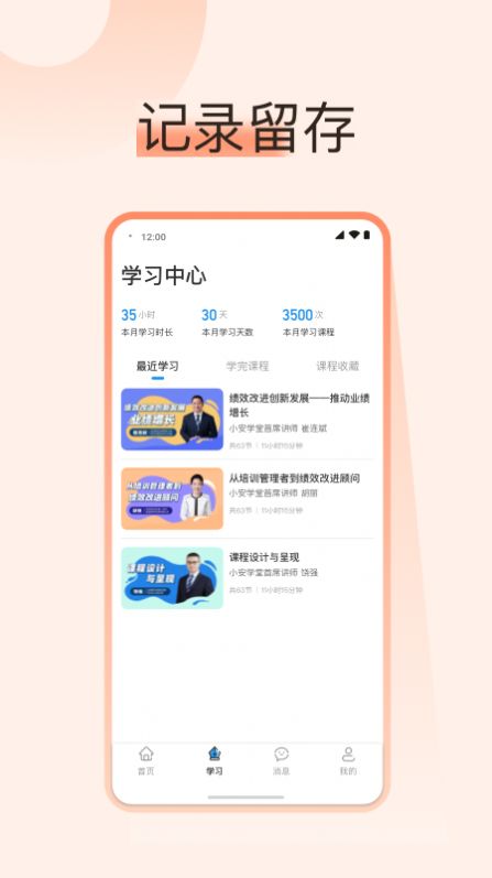 小安学堂企业版app官方下载 v1.0.0