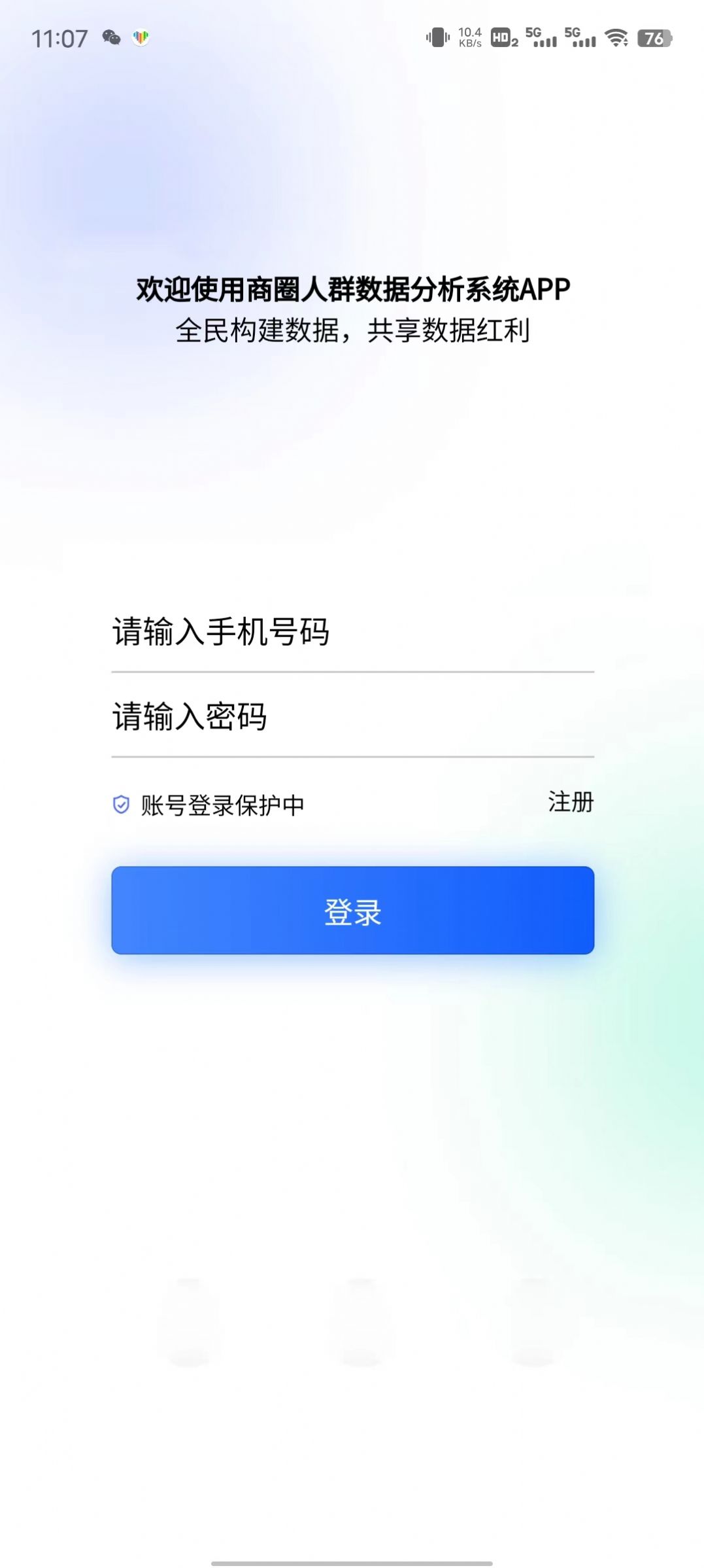 商圈人群数据分析系统app软件下载 v1.0.0