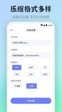 Rar压缩app手机版下载 v4.8.5