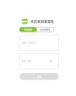 莱掌柜官方app下载 v1.3.1