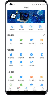 i一起办公app官方下载 v2.1.7