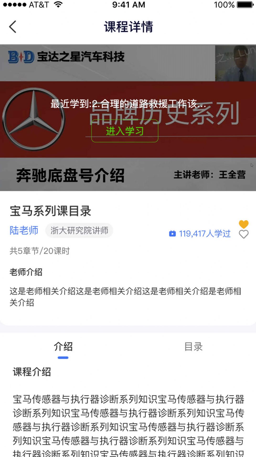 宝达之星汽修学习app安卓版 v1.0.0