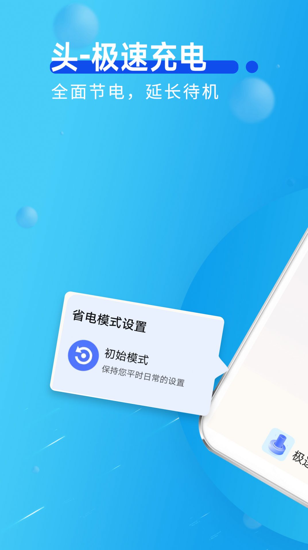 青春极速充电app官方下载 v1.0.0