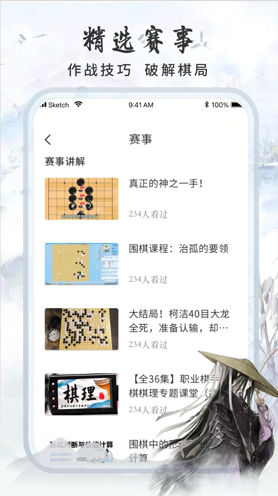 围棋速成教学app官方下载 v1.0.0