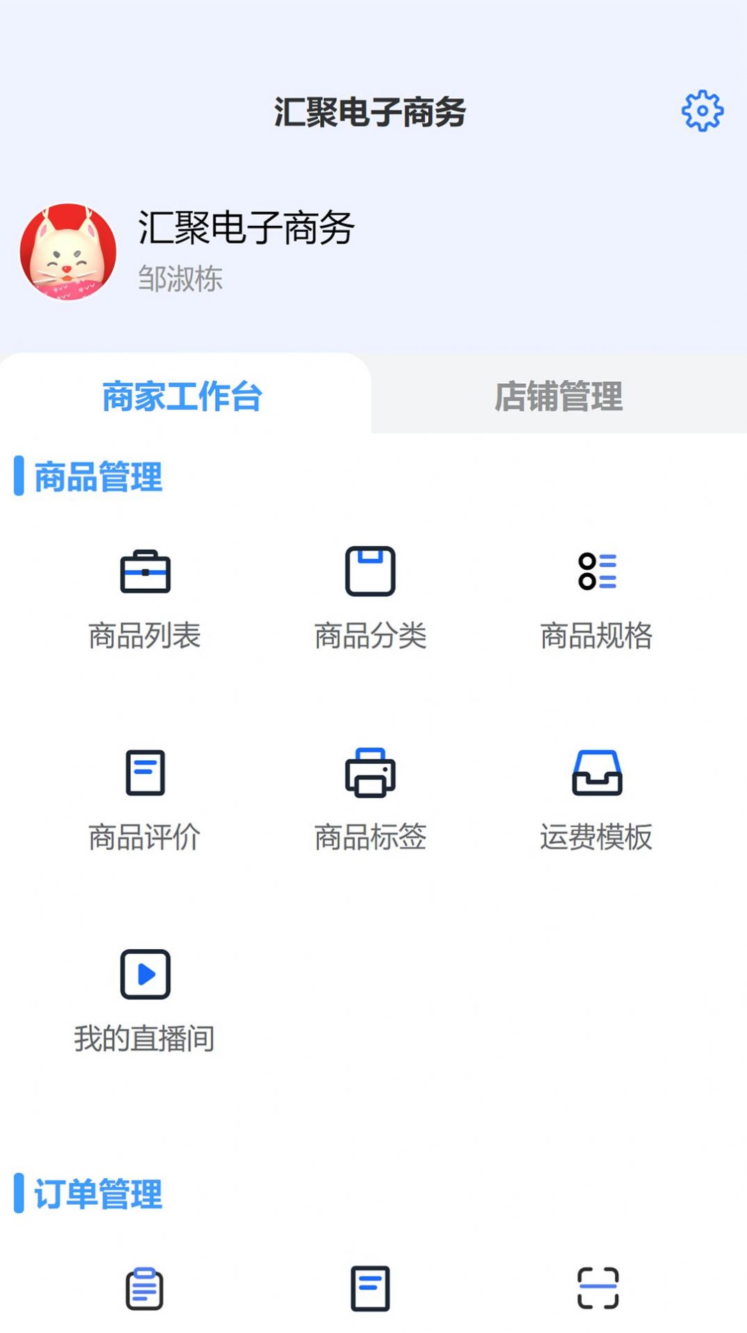 芳VV商家端app官方下载 v2.1.8