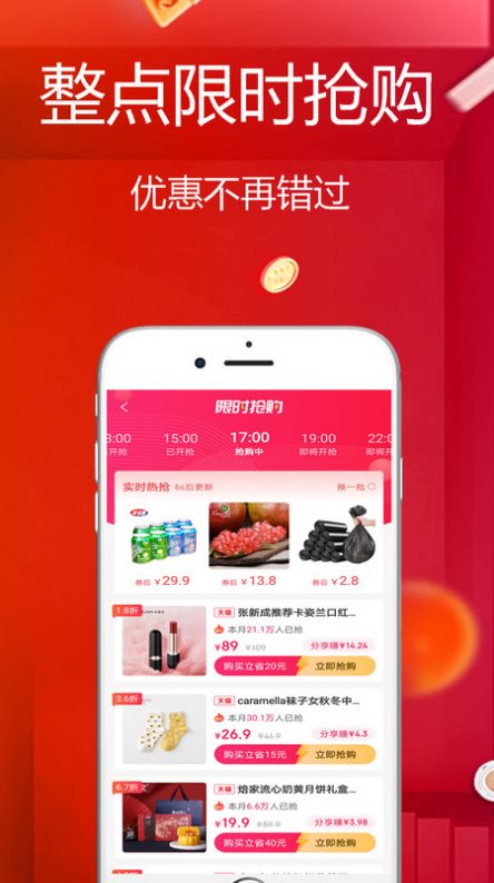 好划算app软件最新版 v1.0.16