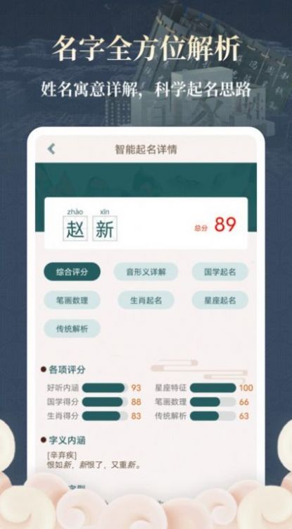 取名字大师app官方下载图片2