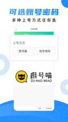 租号喵app下载官方版 v1.0.0