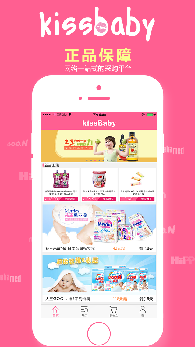 KissBaby官方iOS版app v2.0.3