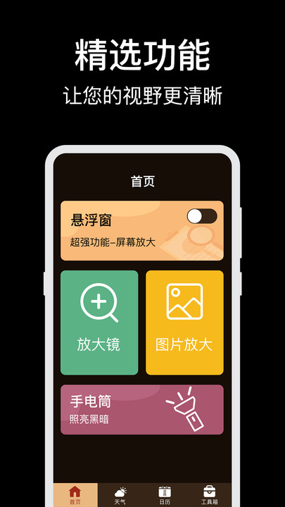 大字体app手机版下载 v4.0.1