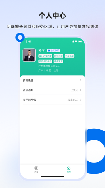 消费保律师端app安卓版下载 v1.0.0