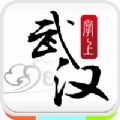 掌上武汉app电视问政官方最新版下载 v6.2.5