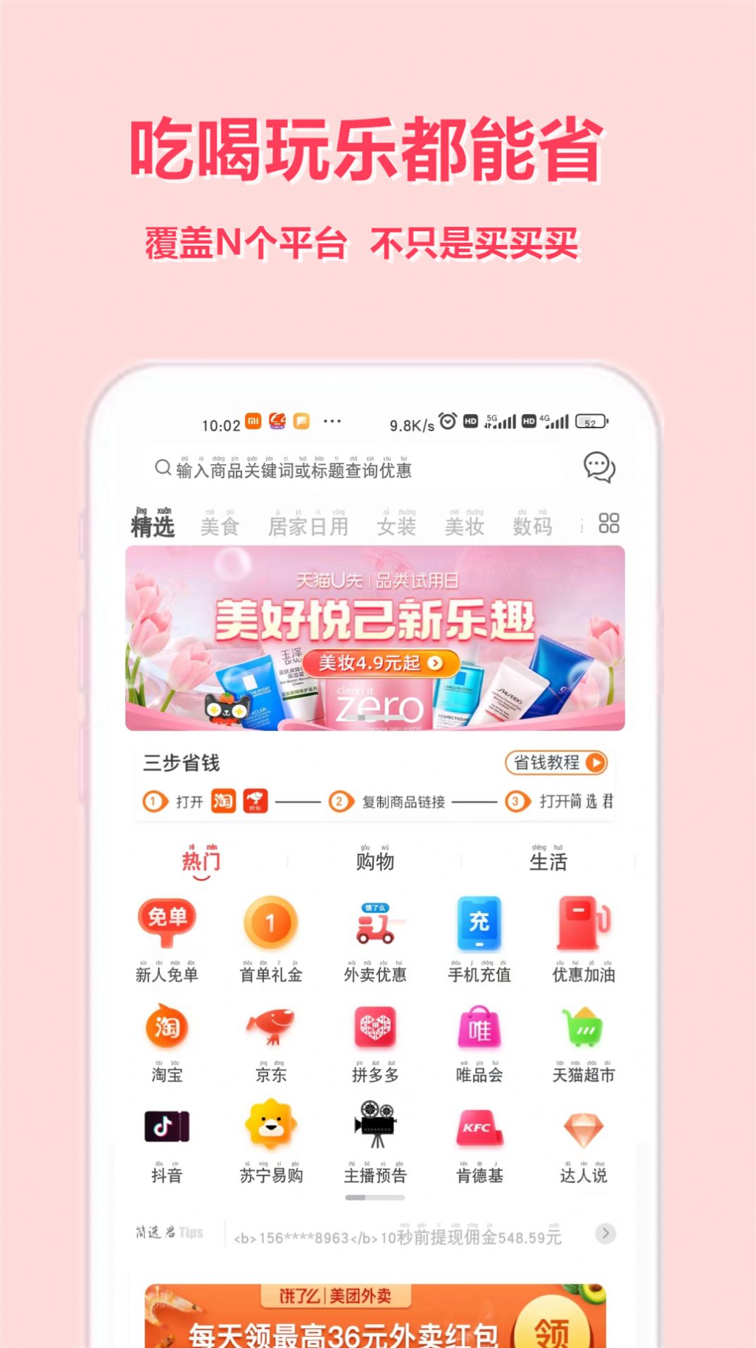 简选君购物app官方下载图片2