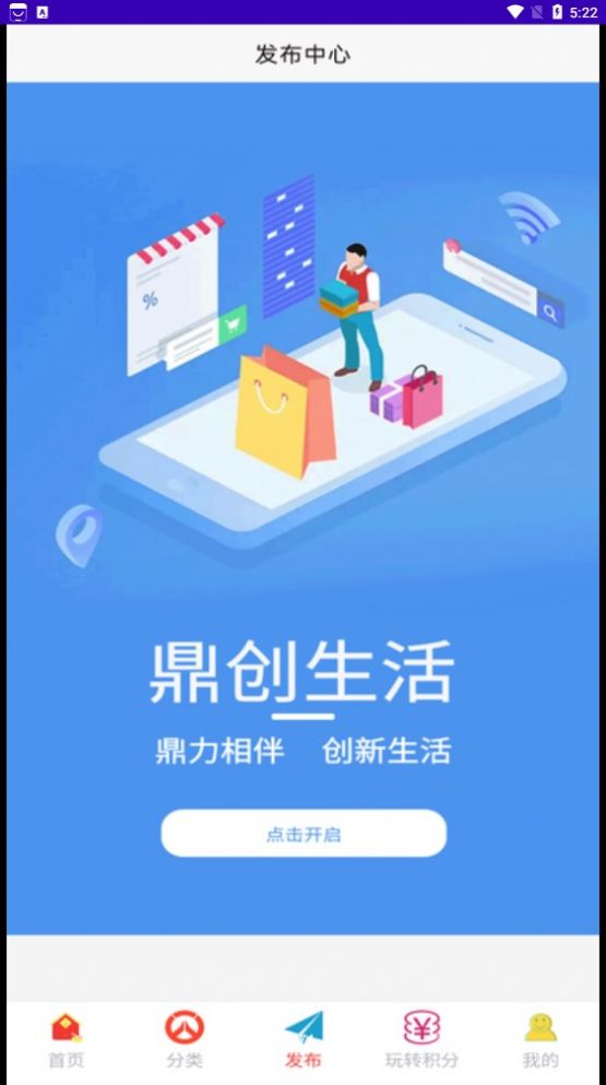 鼎创生活项目官方下载 v1.3.9