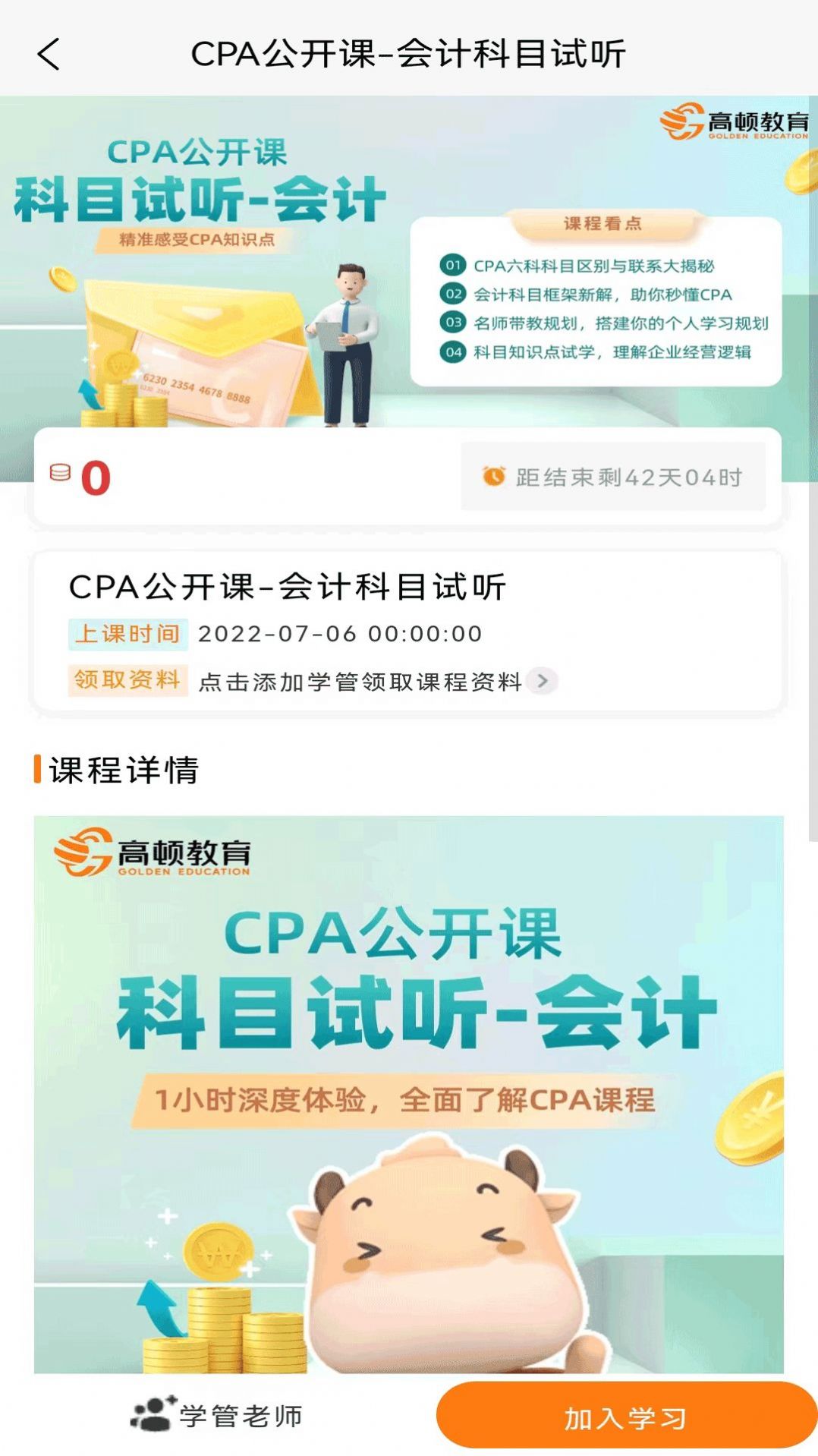 CPA考试题库app软件下载 v1.3.7