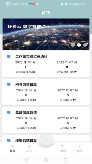 环秒云app手机版下载 v1.3.3