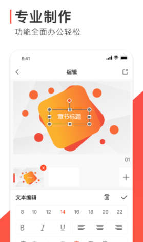 PPT制作软件免费app官方下载 v1.0