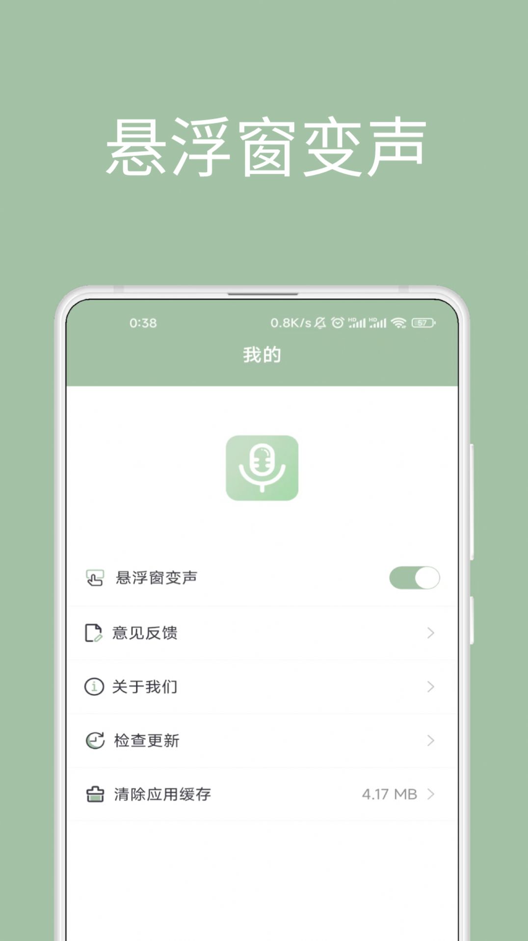 音约变声器app免费下载 v1.0.0