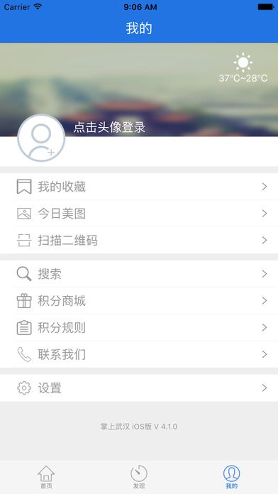 掌上武汉官方版app下载 v6.2.5