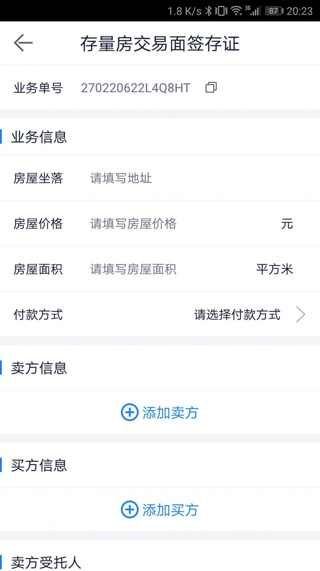 富阳云公证app手机版下载图片3