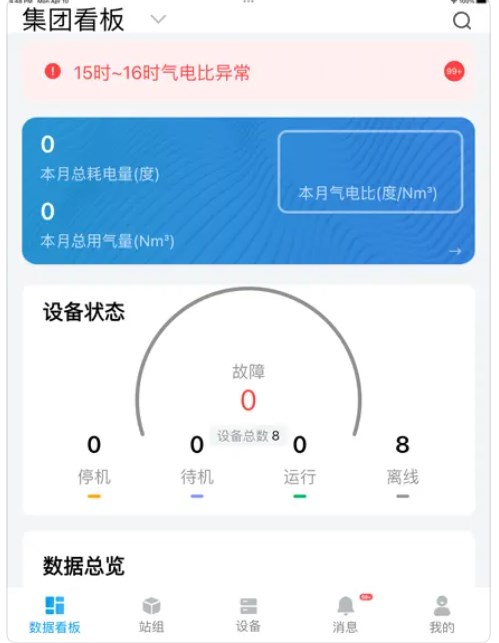 数字空压站app手机版下载 v1.0