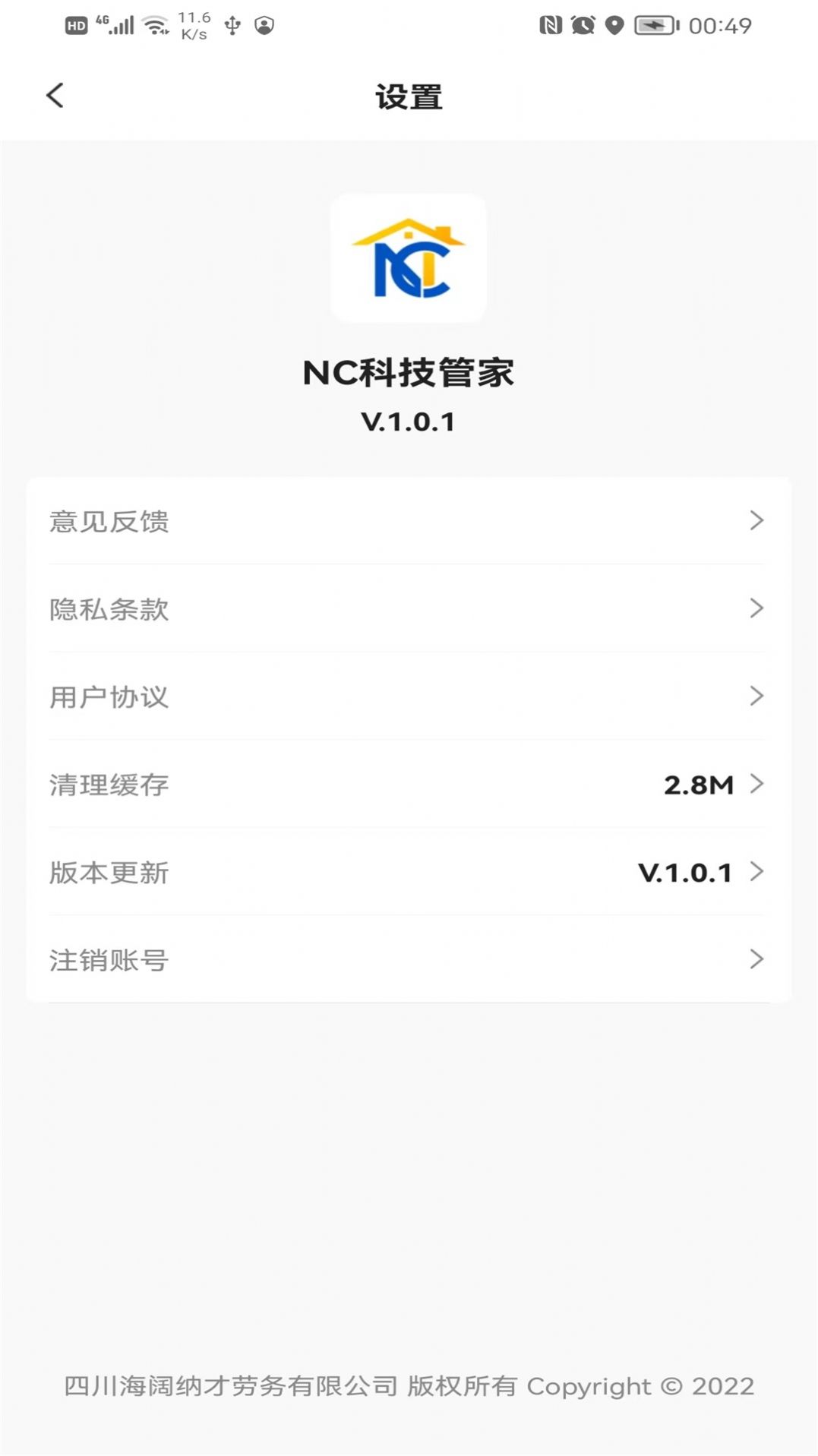 NC科技管家app手机版下载 v1.0.1