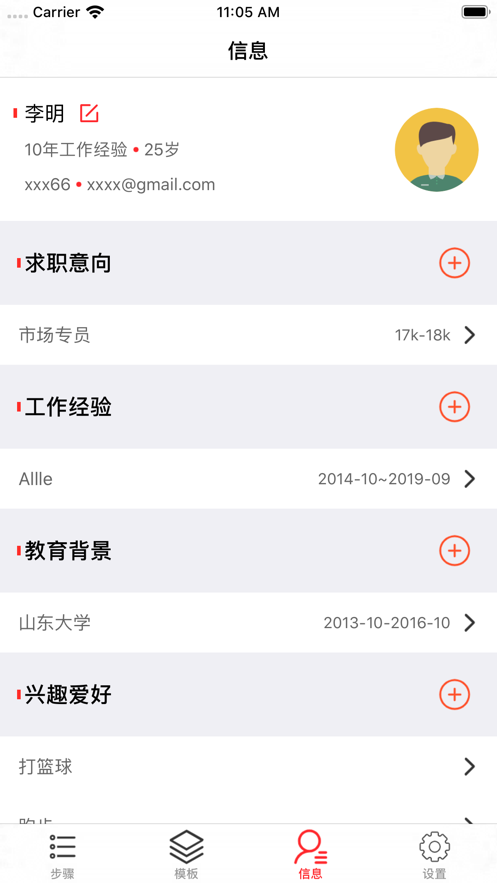 极简简历制作平台官方app下载 v1.9.0