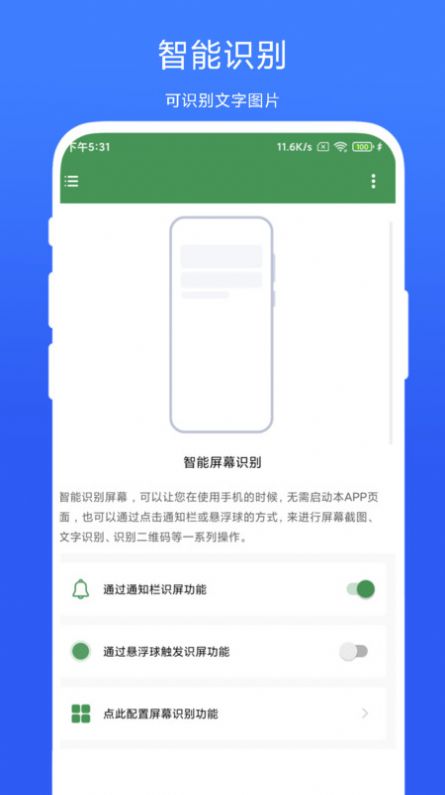 智能屏幕识别软件免费版下载 v1.0.1