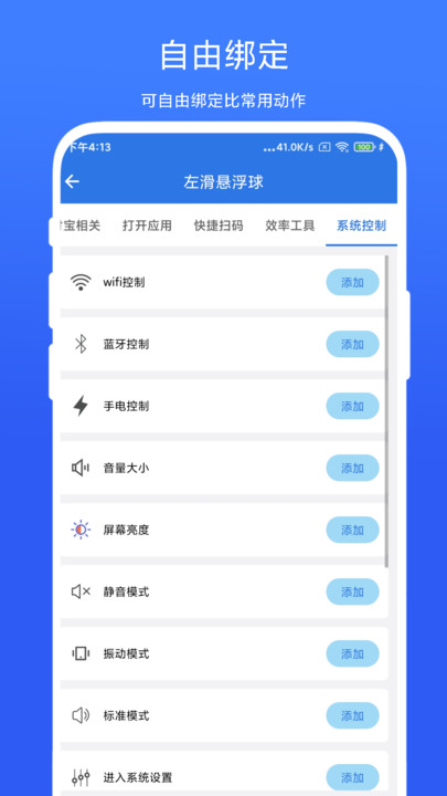 自动连点小手软件免费下载 v1.0.1