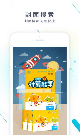 作业精灵防闪退app最新版本 v3.7.28.1