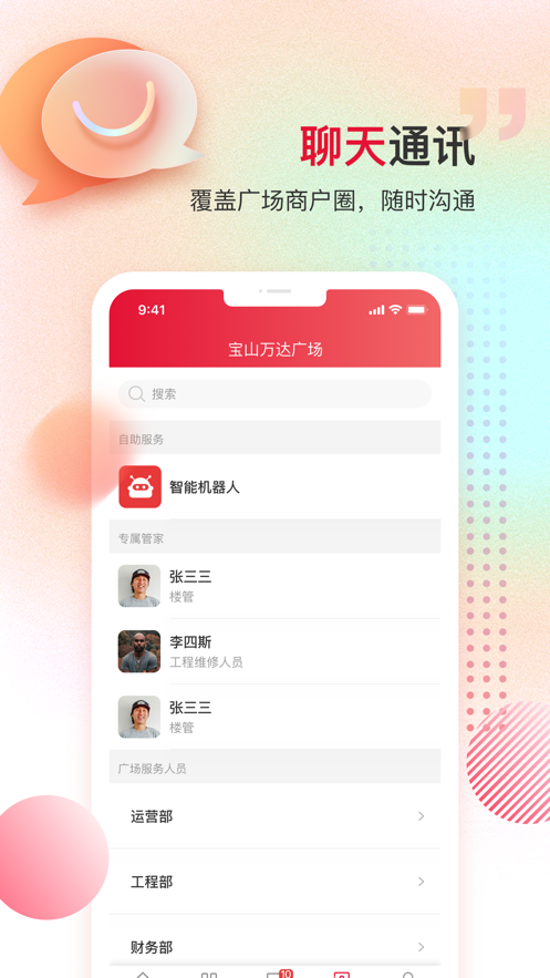 万达万商服安卓app最新版下载 v1.3.2