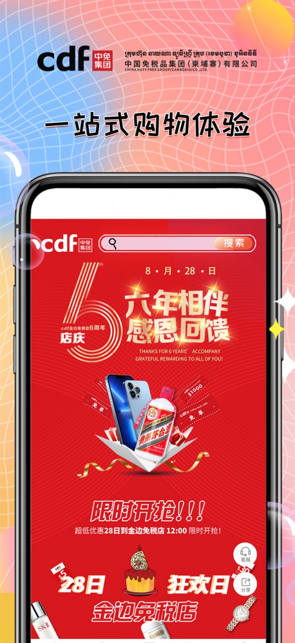 柬中免吴哥免税店app官方下载 v2.1.3