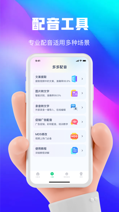 大饼AI变声器手机官方版 v1.0.0