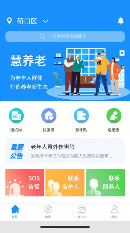 慧养老app手机版下载 v109