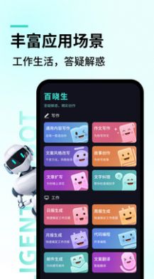 智能对话大师app官方下载 v1.0.10