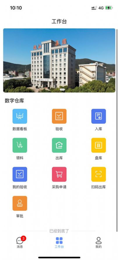 兆山水泥移动办公app手机版下载图片1