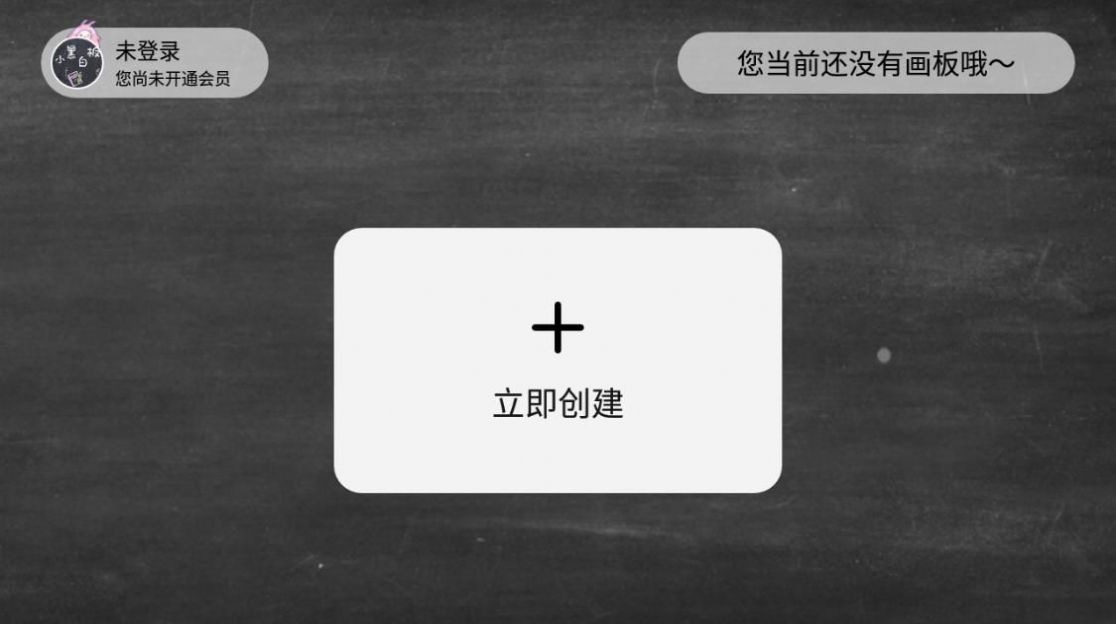 小黑白板画画工具app手机版下载 v1.0.1