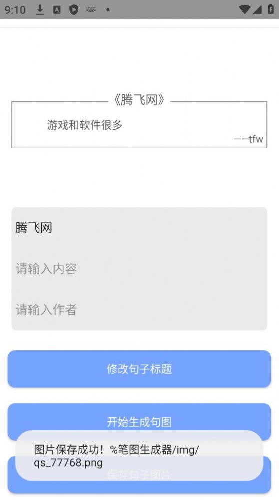 笔图生成器app官方下载 v1.0