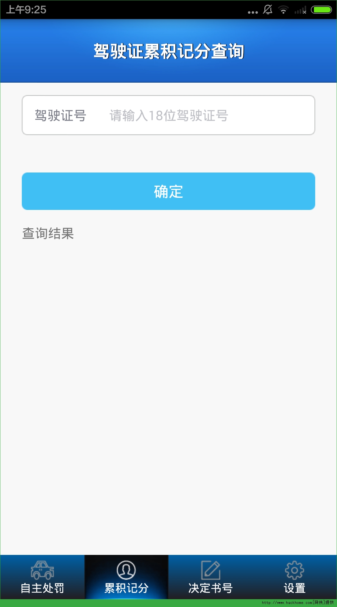 贵州交警app下载官方 v5.97