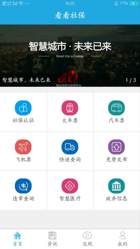 看看社保官方app下载手机版 v2.00.3.1s