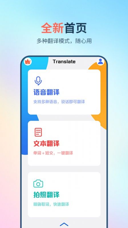 英译汉翻译器app官方下载安装图片1