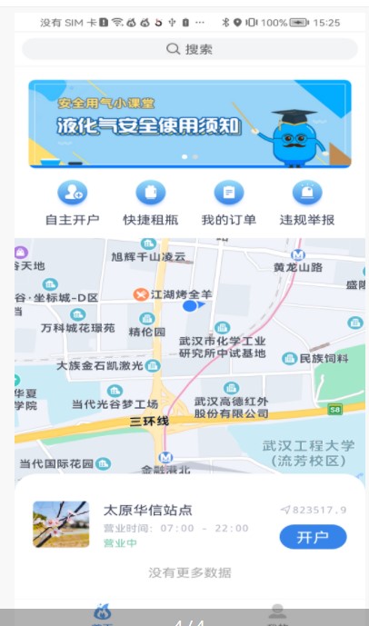 美气多下载充液化气app v1.0