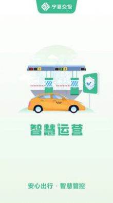 交投科技运维管理app手机版下载 v1.0.0