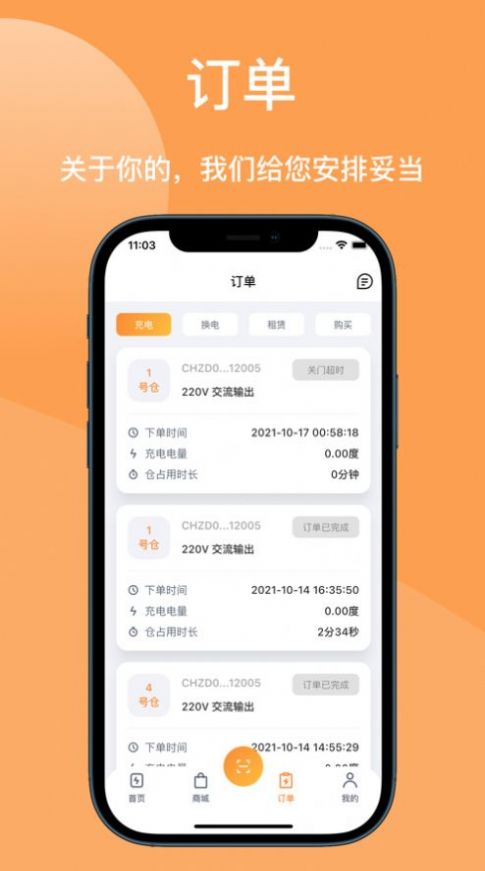 锐祺智能充电app手机版下载图片1