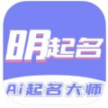 明起名app手机版下载 v1.0