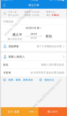 贵州好行官方版app下载安装 v4.1.9