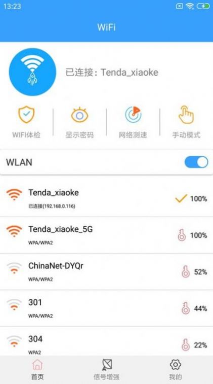 wifi密钥查看app手机版下载 v6.3