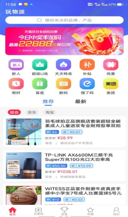 玩物派app官方下载 v1.0