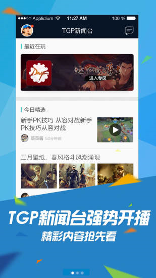 掌上wegame官方app手机版下载 v6.7.2