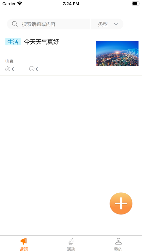 闲话吧官方app v1.21